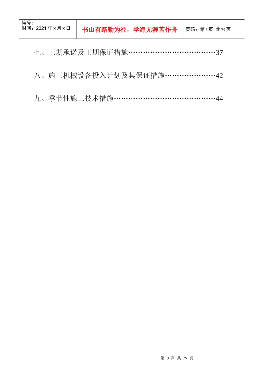 农村公路路基施工组织设计_第3页