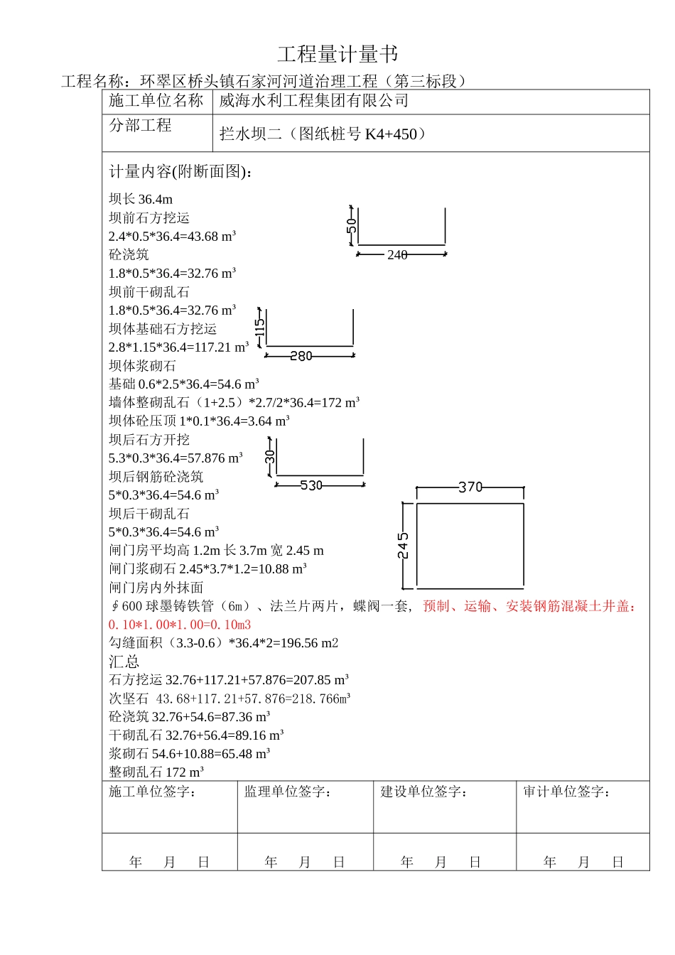 工程量计量表格_第1页