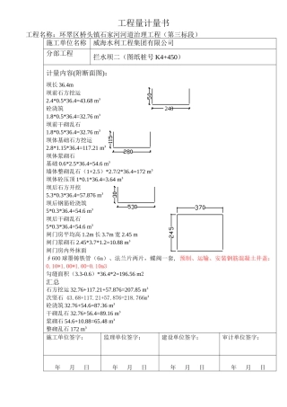 工程量计量表格