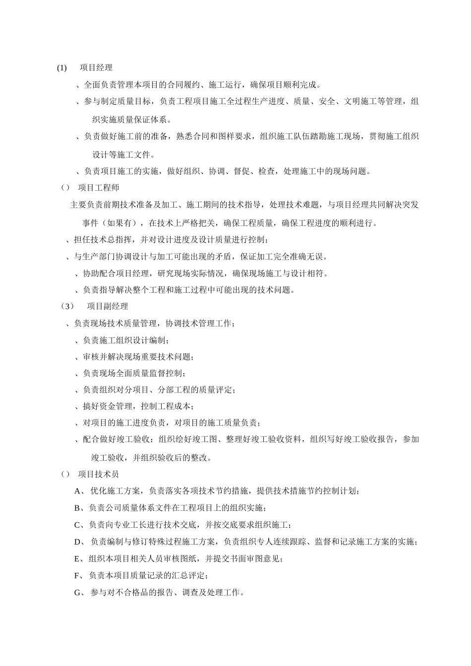 室内装饰装修施工组织设计(99页)_第2页