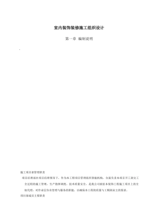 室内装饰装修施工组织设计(99页)