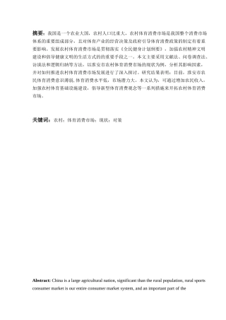 农村体育消费市场现状及发展对策研究