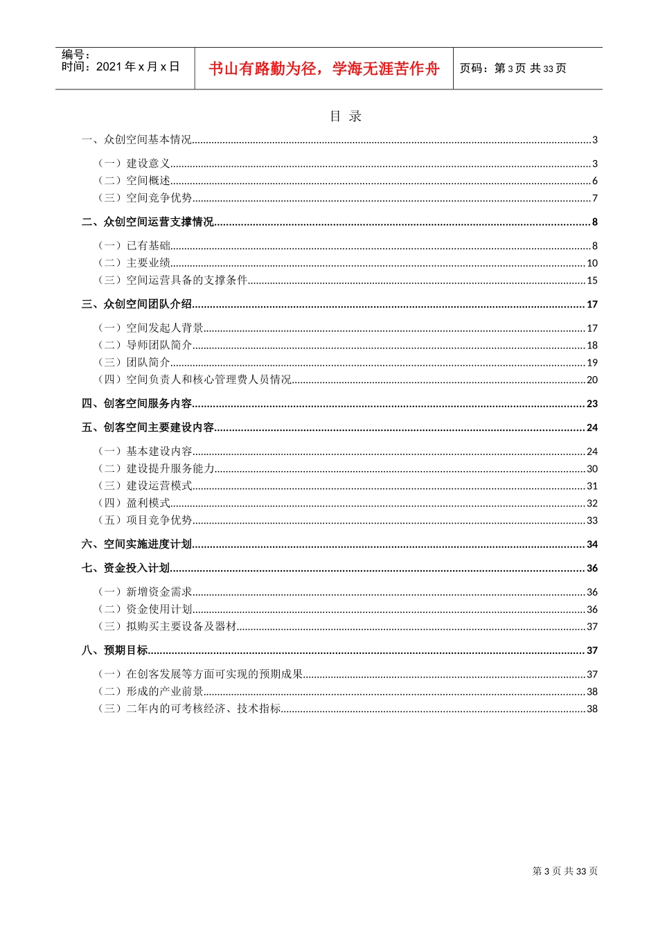 创客空间运营方案(DOC33页)_第3页