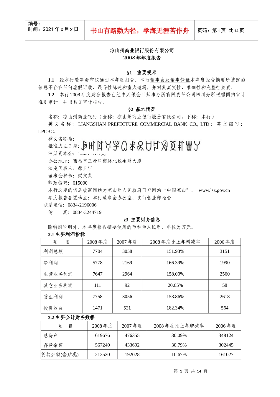 凉山州商业银行股份有限公司_第1页