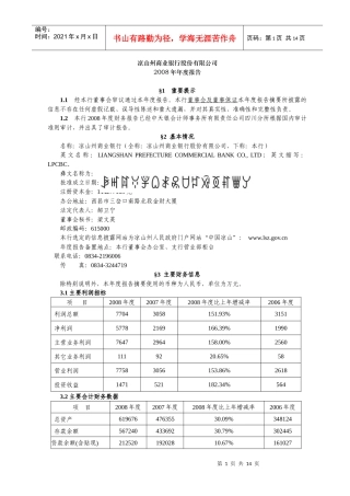 凉山州商业银行股份有限公司