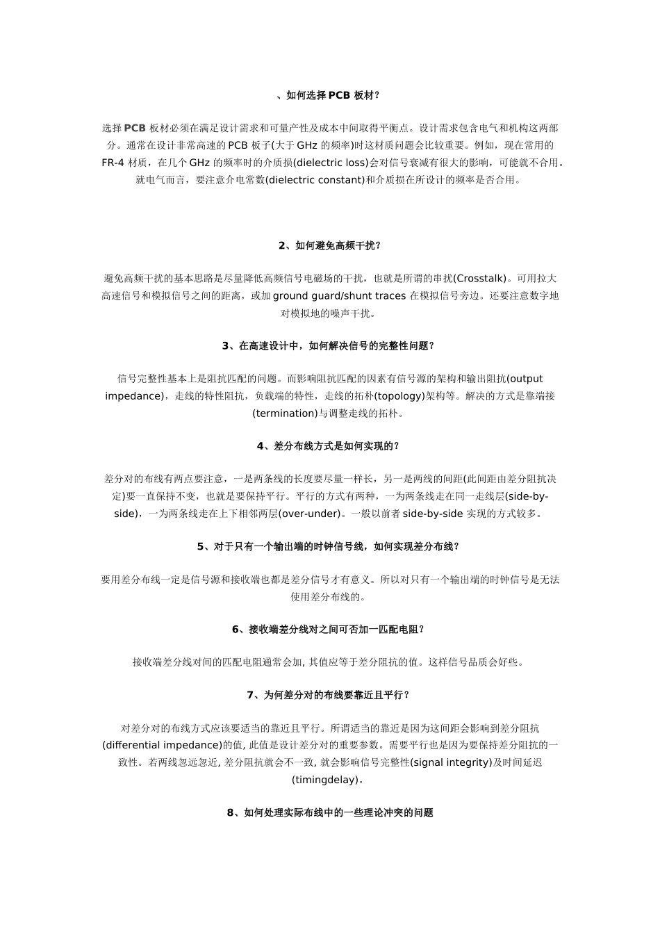 如何选择PCB 板材_第1页