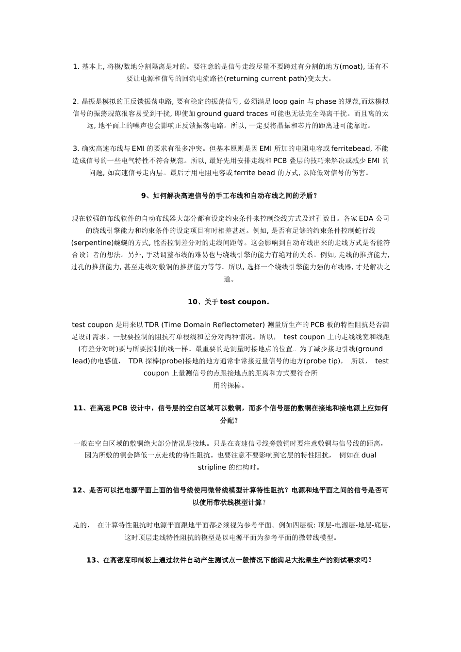 如何选择PCB 板材_第2页