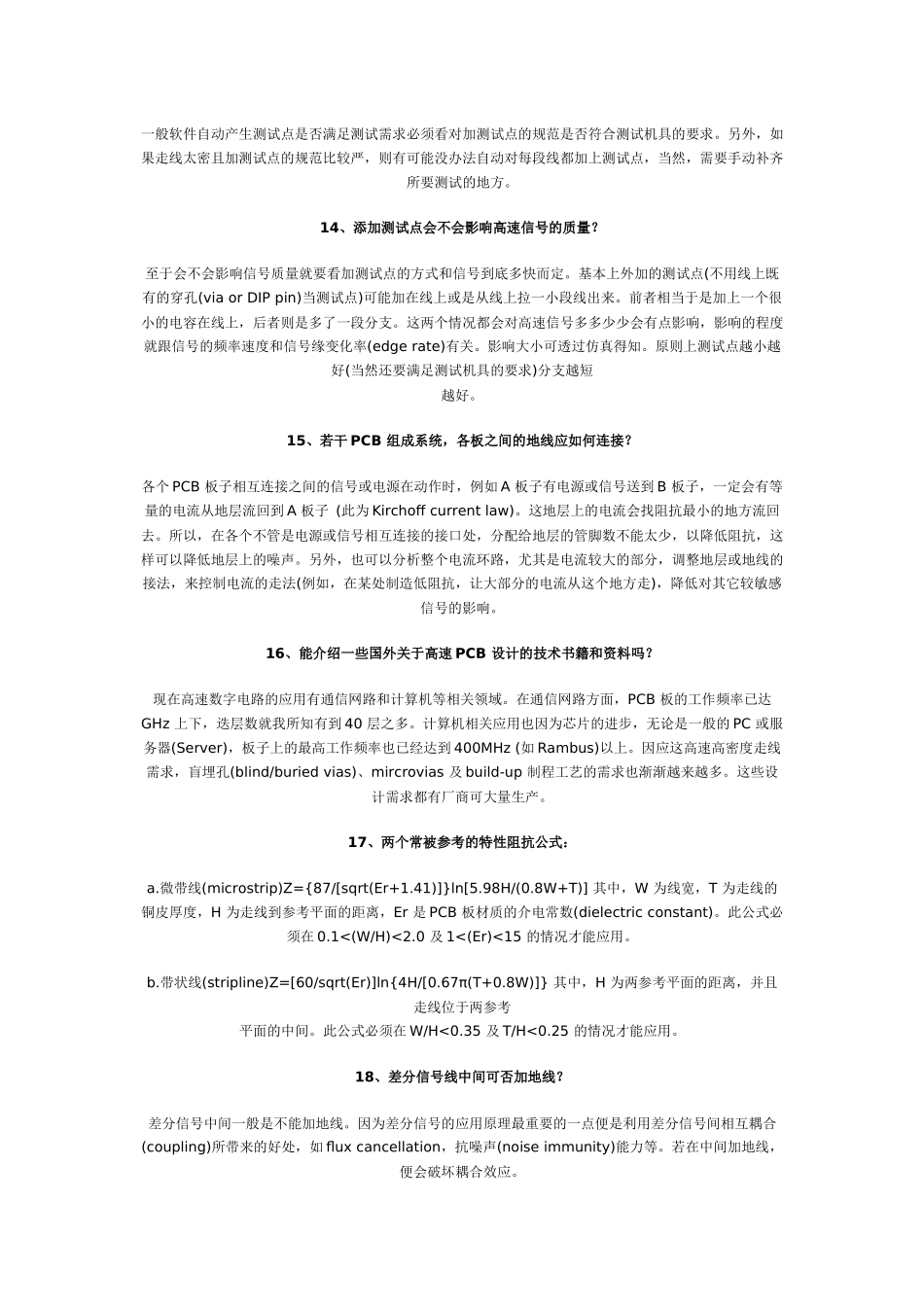 如何选择PCB 板材_第3页