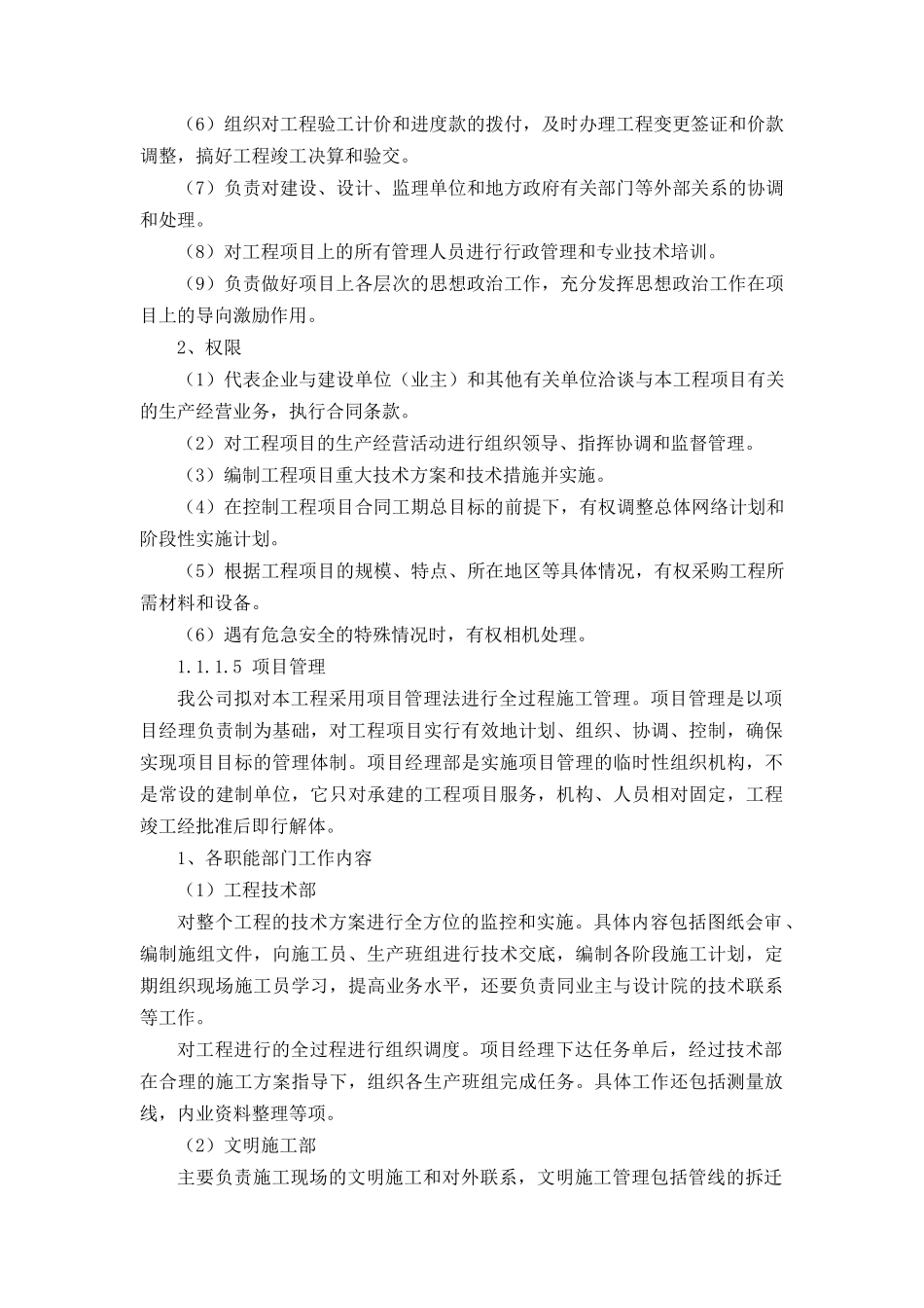 吴川水闸(水利枢纽)施工组织设计_第3页