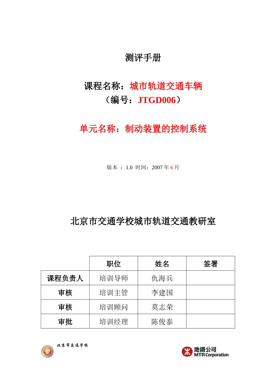 城市轨道交通车辆_第八单元测评手册_1B_第1页