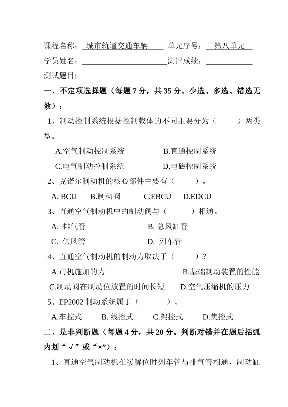 城市轨道交通车辆_第八单元测评手册_1B_第3页