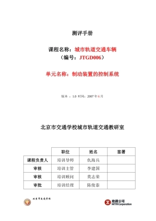 城市轨道交通车辆_第八单元测评手册_1B