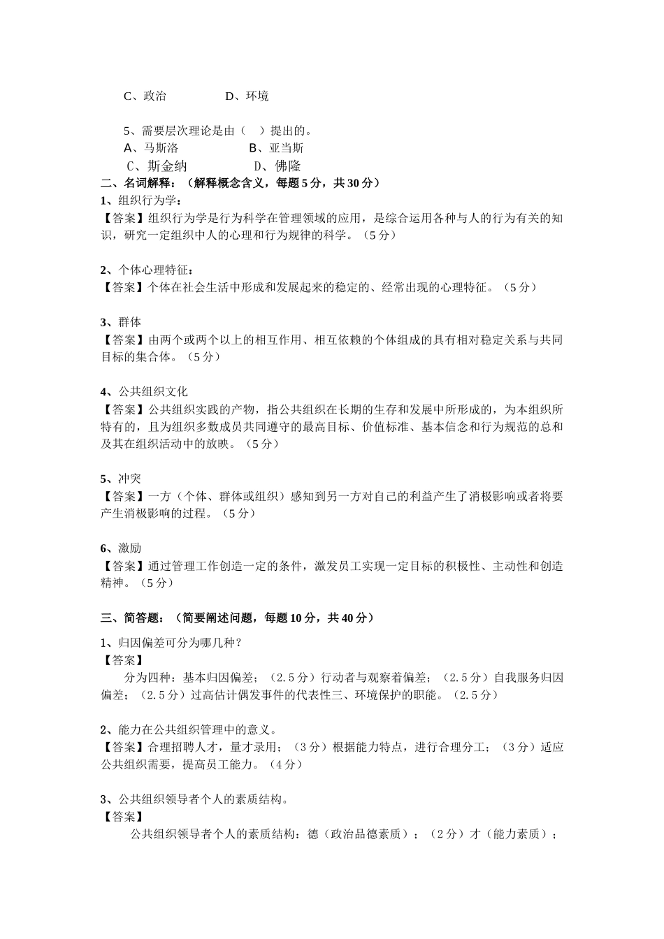 广东金融学院期末考试试题标准答案及评分标准(样本)_第2页
