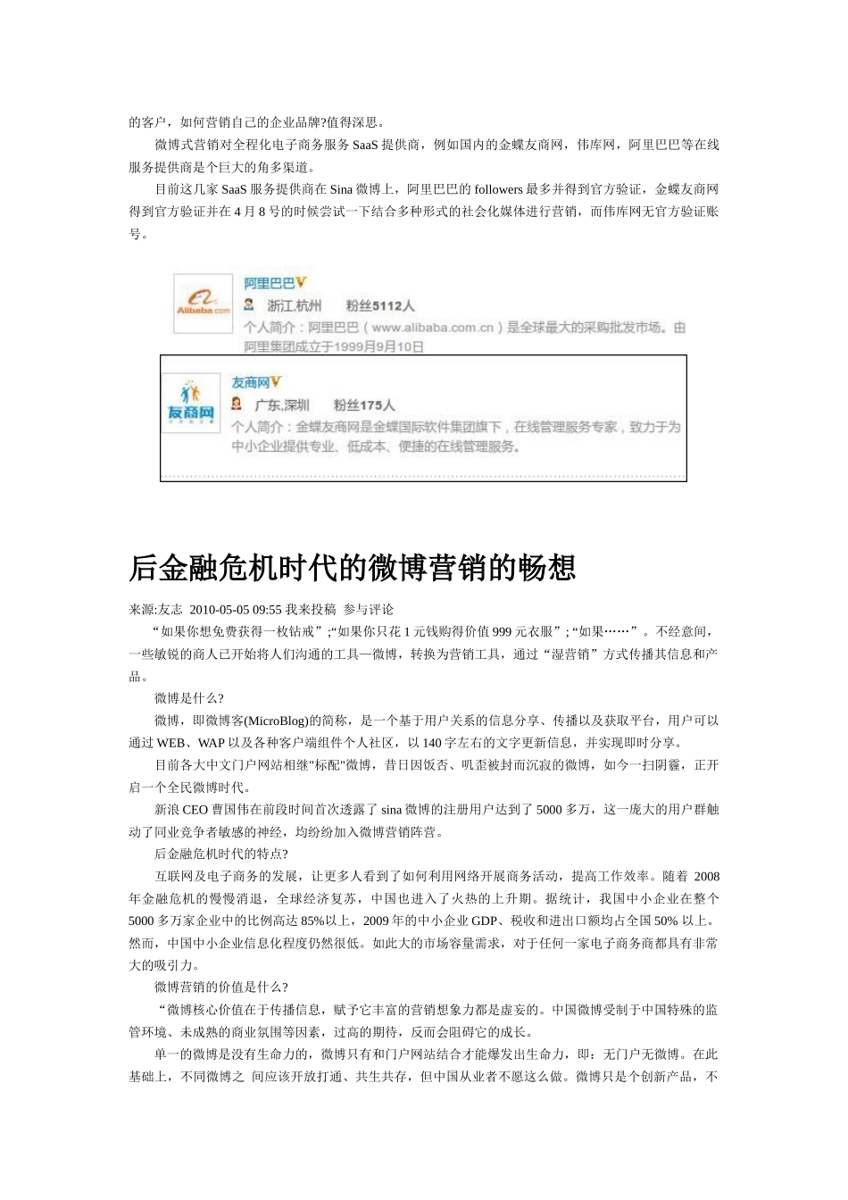 后金融危机时代的微博营销的畅想_第2页