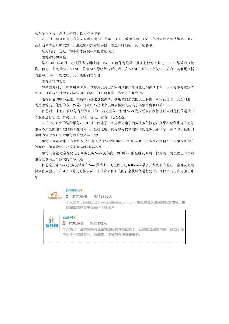 后金融危机时代的微博营销的畅想_第3页