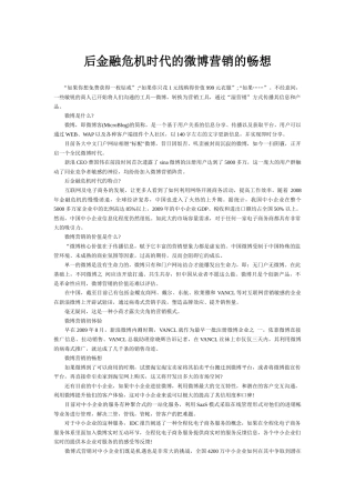 后金融危机时代的微博营销的畅想