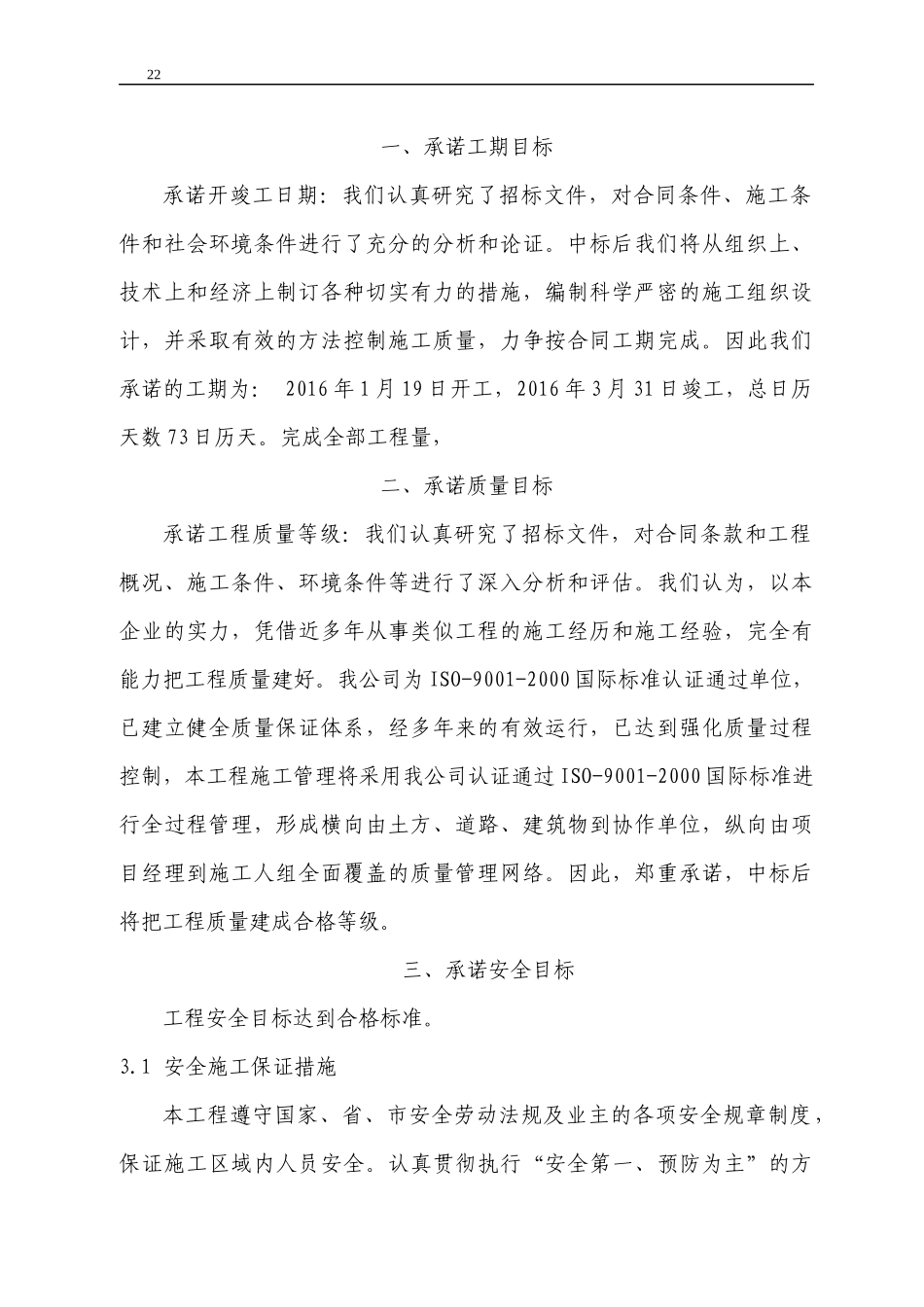 农田开发技术标书_第2页