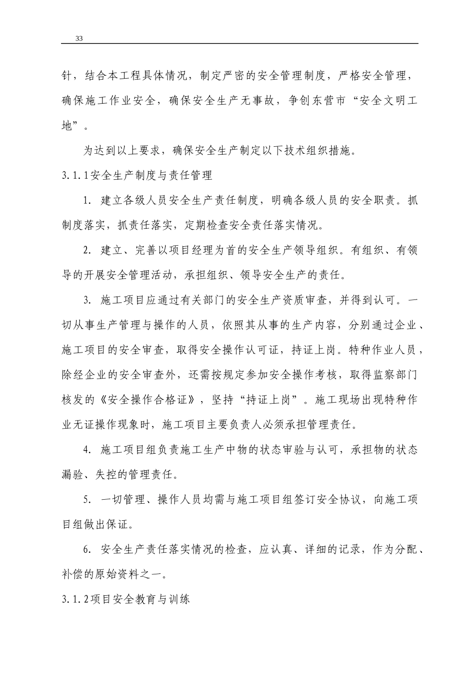 农田开发技术标书_第3页