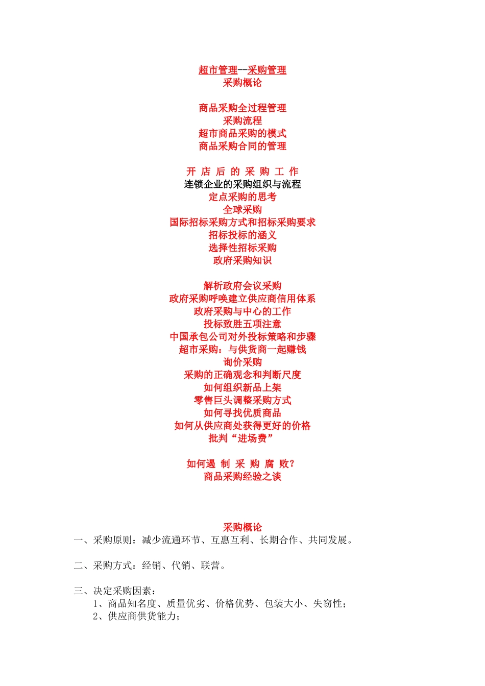 超市管理--采购管理知识点梳理汇总_第1页