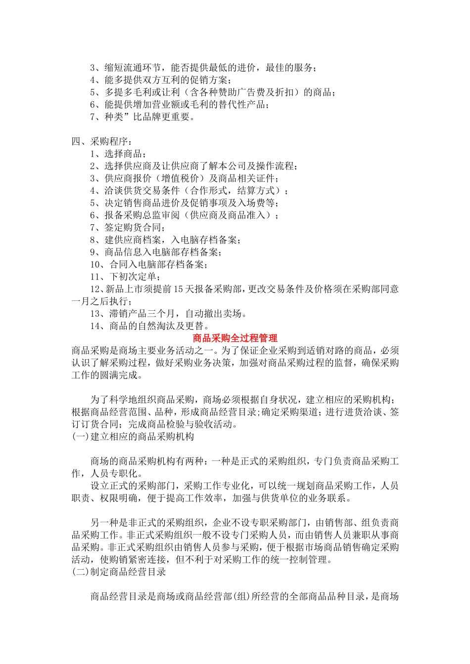 超市管理--采购管理知识点梳理汇总_第2页