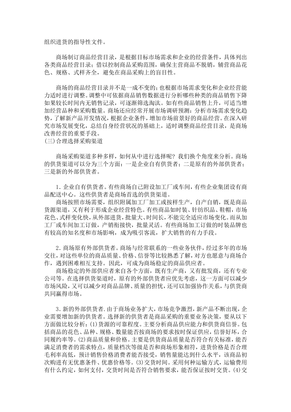超市管理--采购管理知识点梳理汇总_第3页