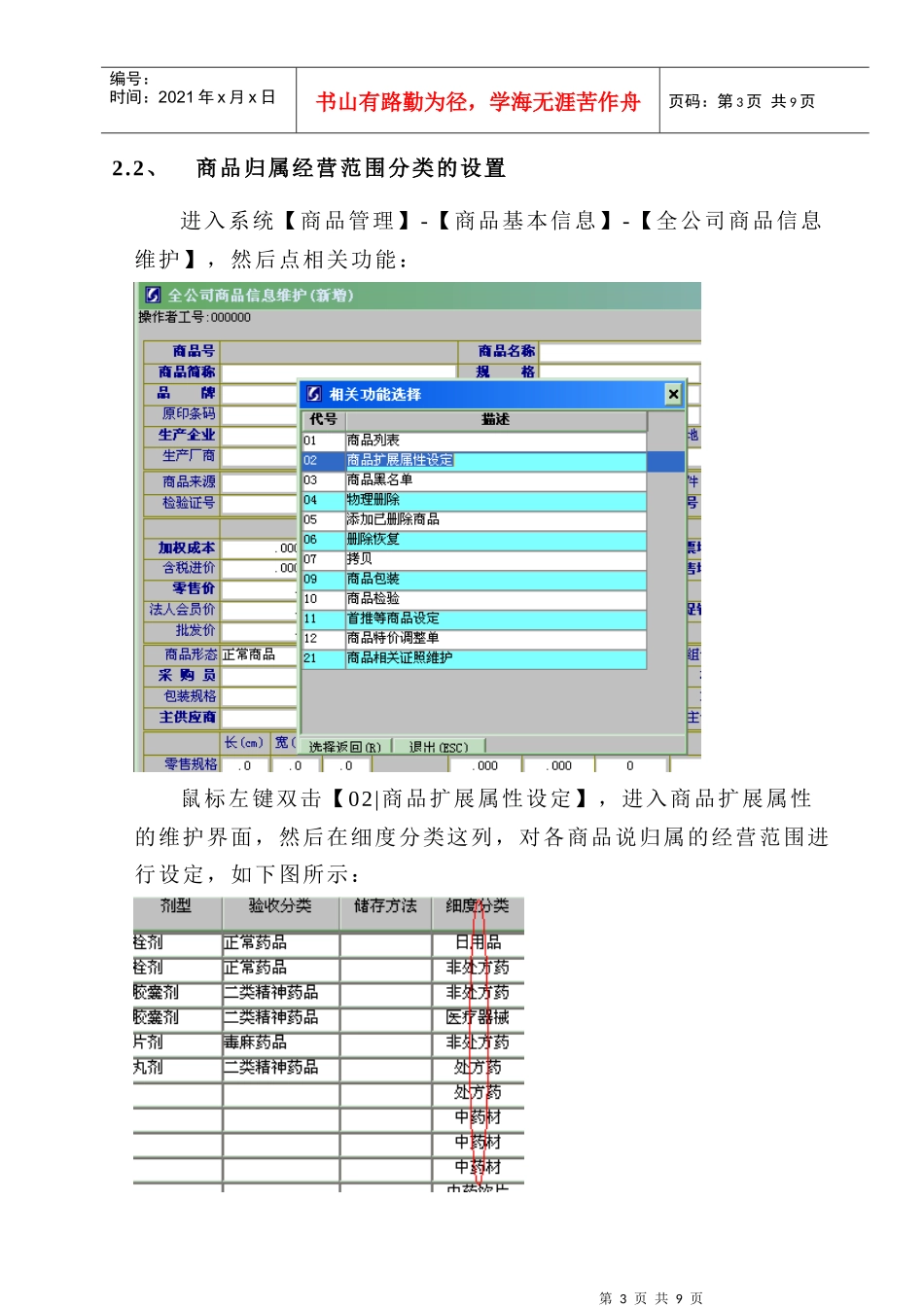 创智_DRMS_操作手册_机构经营范围限制_第3页