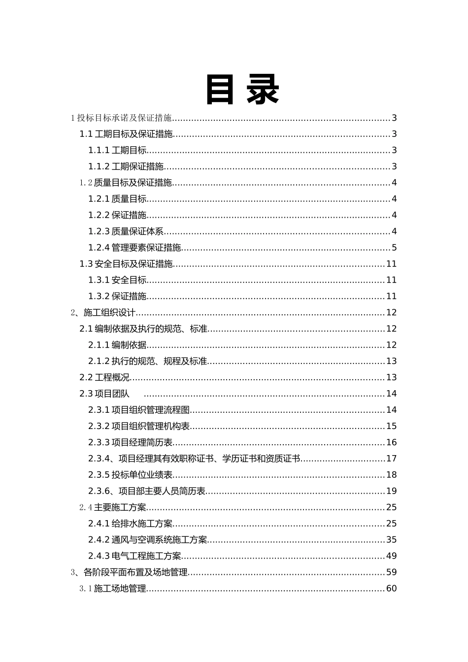 南京溧水二期B1地块机电安装工程_第1页
