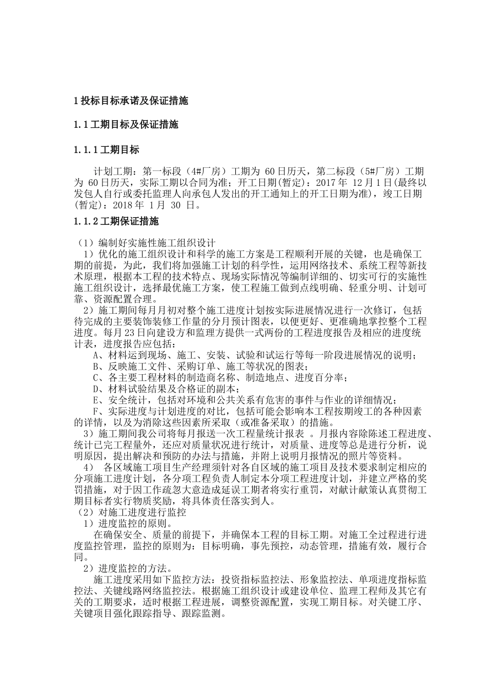 南京溧水二期B1地块机电安装工程_第3页