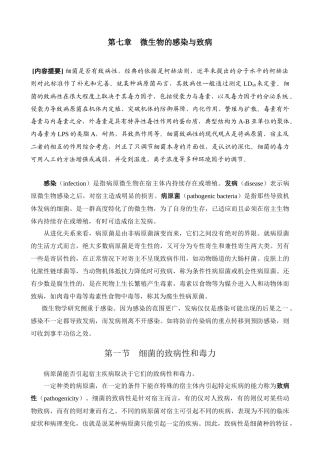 微生物的感染与致病