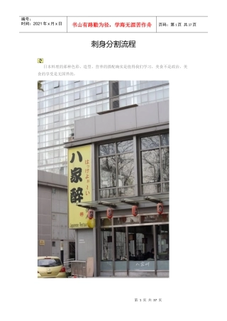 刺身分割流程