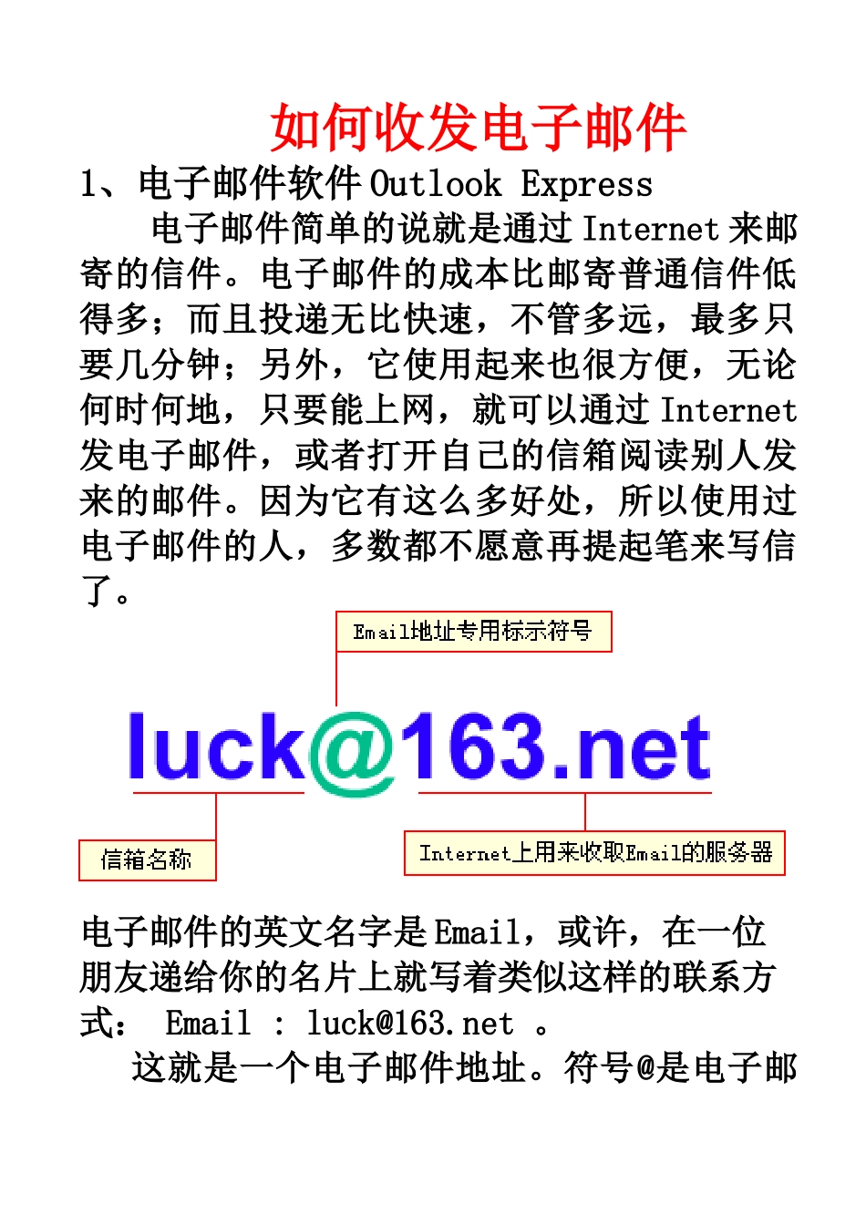 如何收发电子邮件_第1页