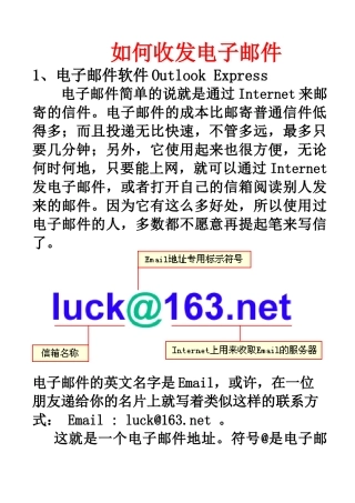 如何收发电子邮件