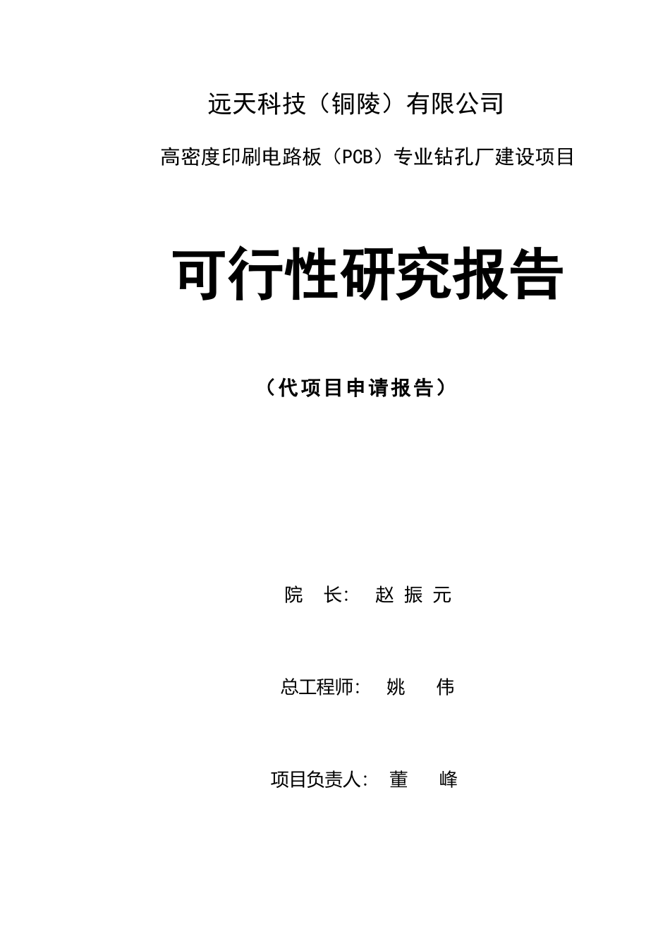 印刷电路板可研_第3页