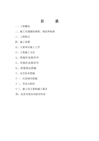 大跨度钢结构煤棚施工方案