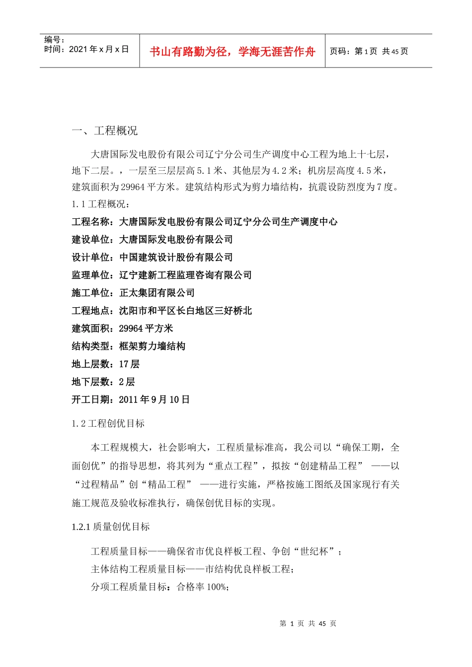 创优计划目标书_第1页