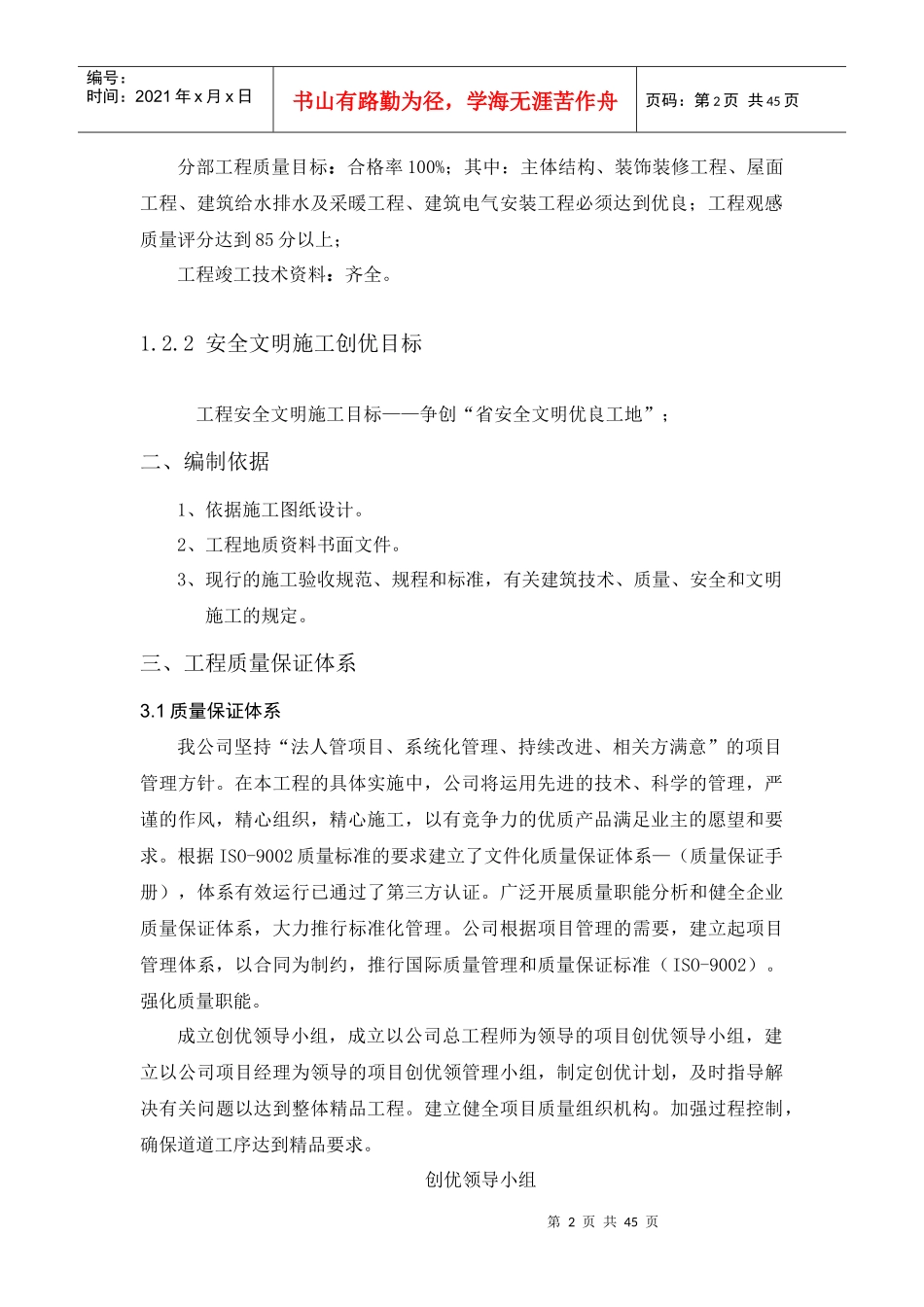 创优计划目标书_第2页