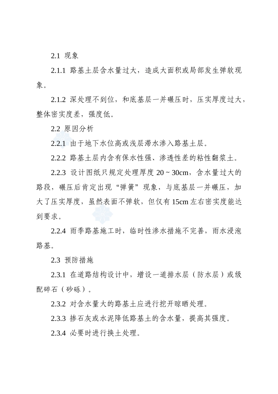 市政工程质量通病防治措施_第2页