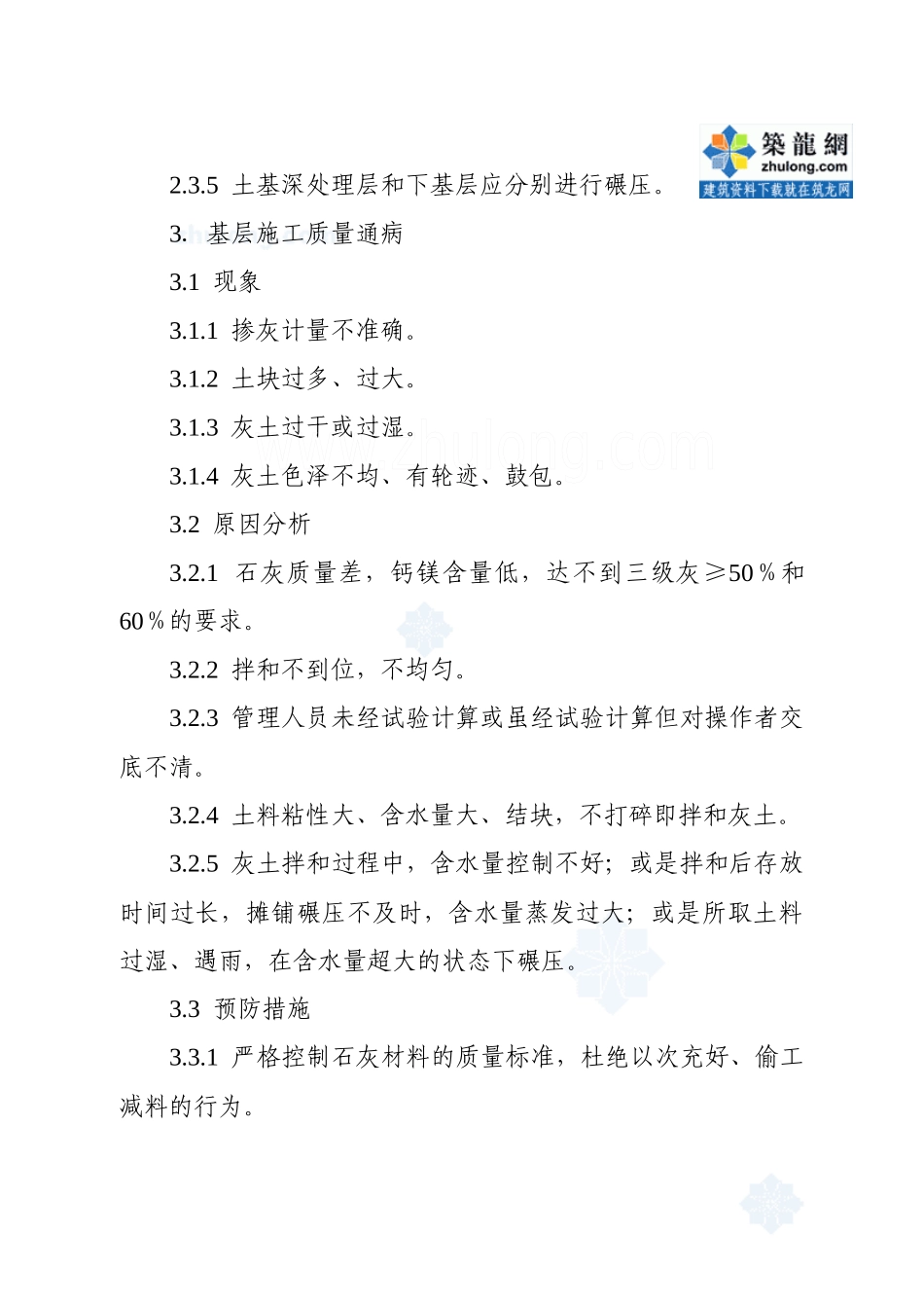 市政工程质量通病防治措施_第3页