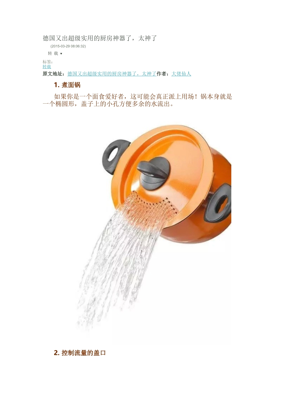 德国又出超级实用的厨房神器了_第1页