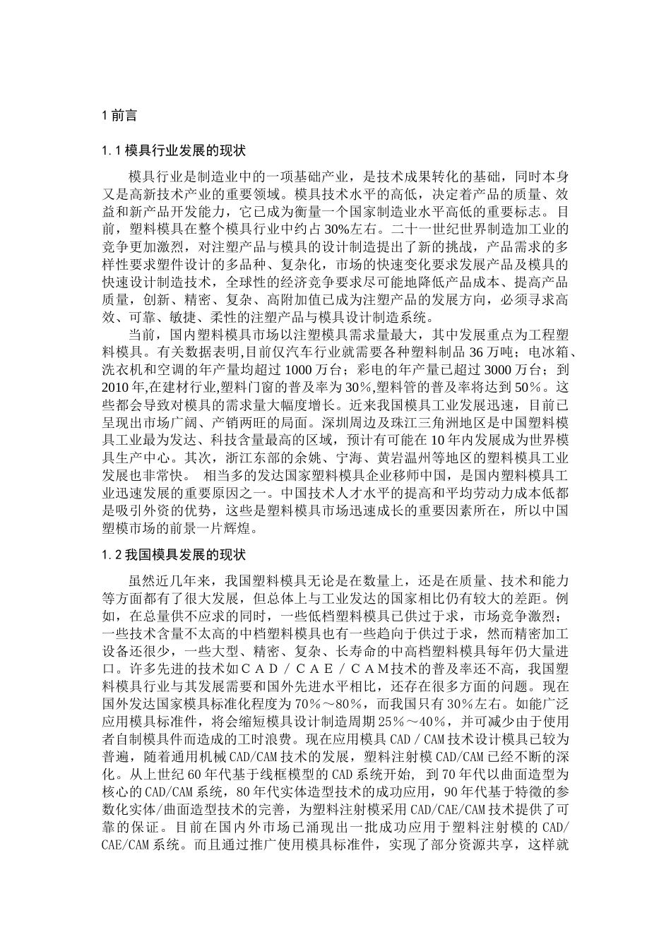 基于Proe的气压瓶盖注射模具的设计毕业说明书_第3页