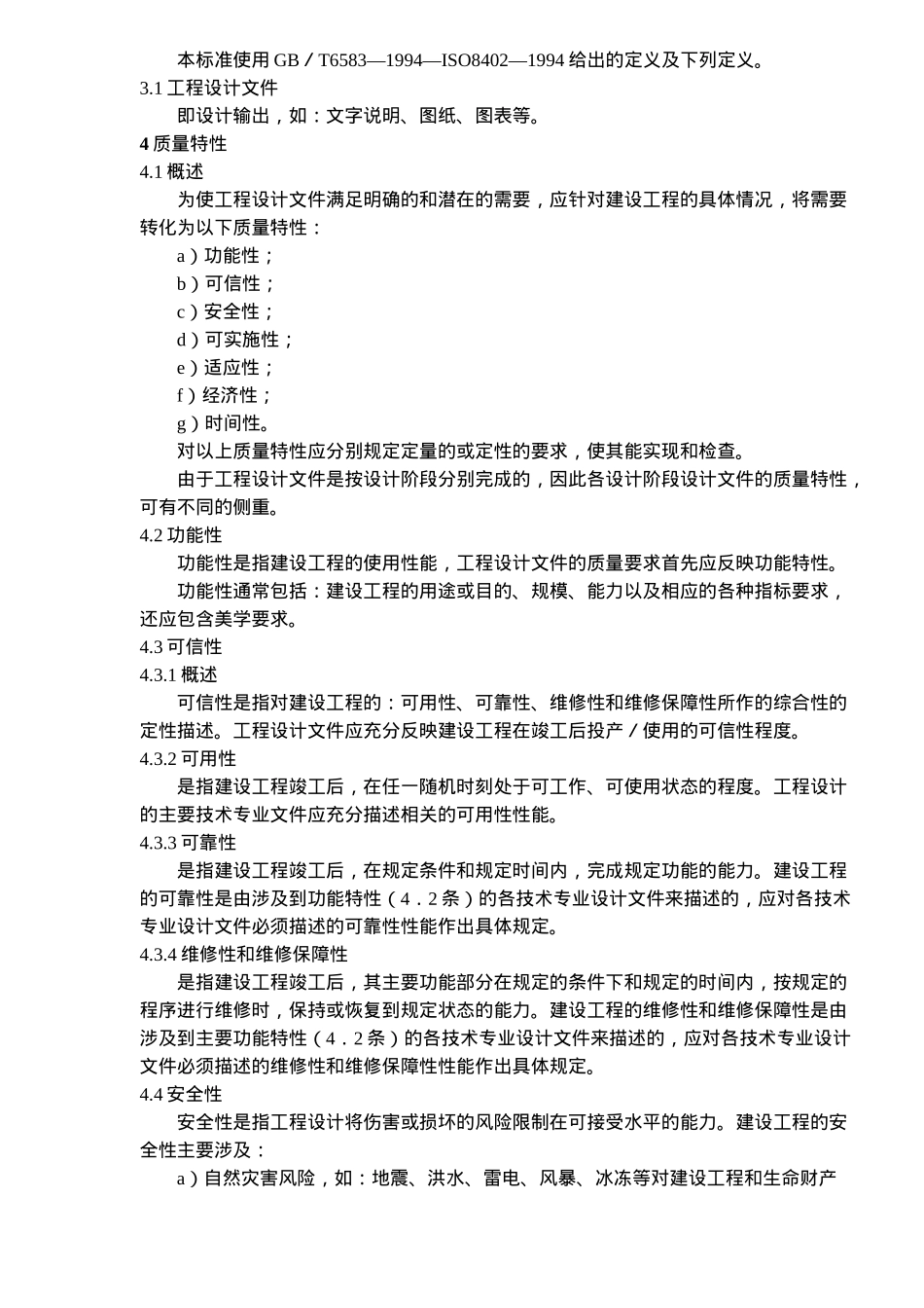 工程设计文件质量特性和质量评定_第2页