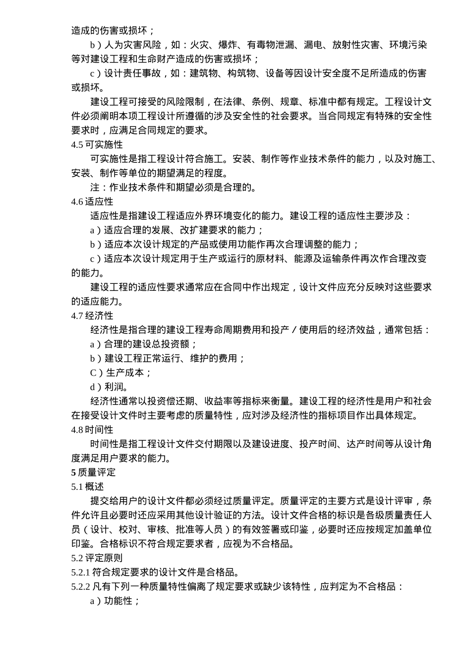工程设计文件质量特性和质量评定_第3页