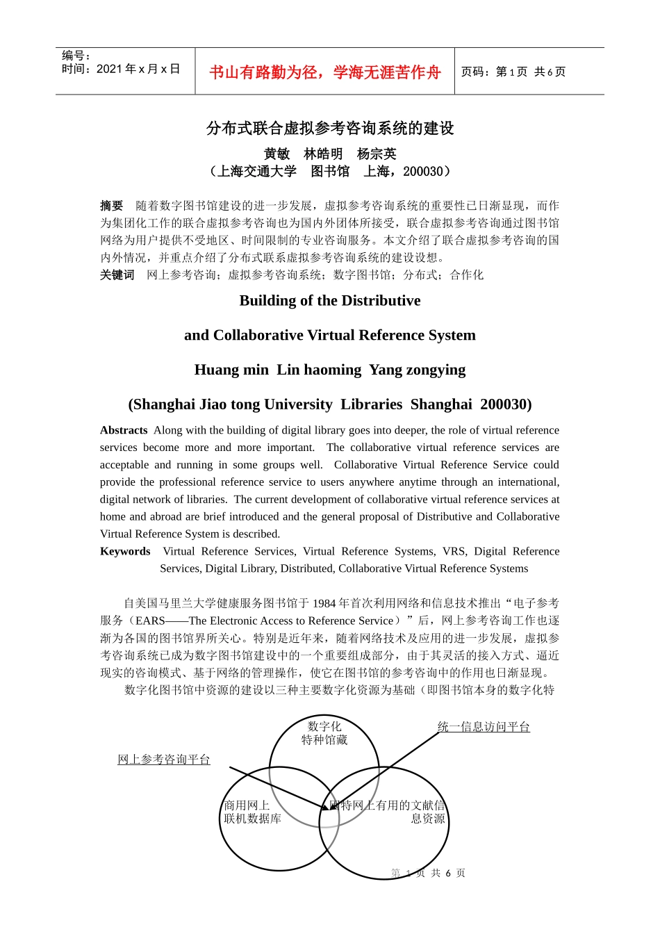 分布式联合虚拟参考咨询系统的建设_第1页