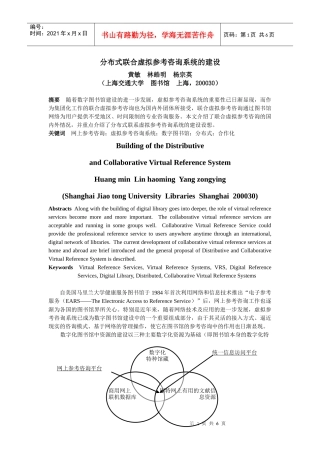 分布式联合虚拟参考咨询系统的建设