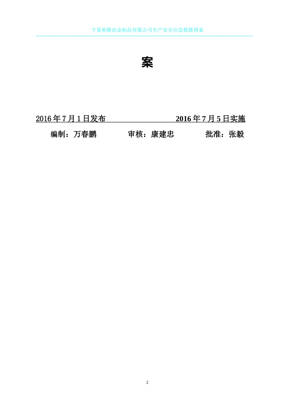 冶金制品有限公司生产安全事故应急救援预案_第3页
