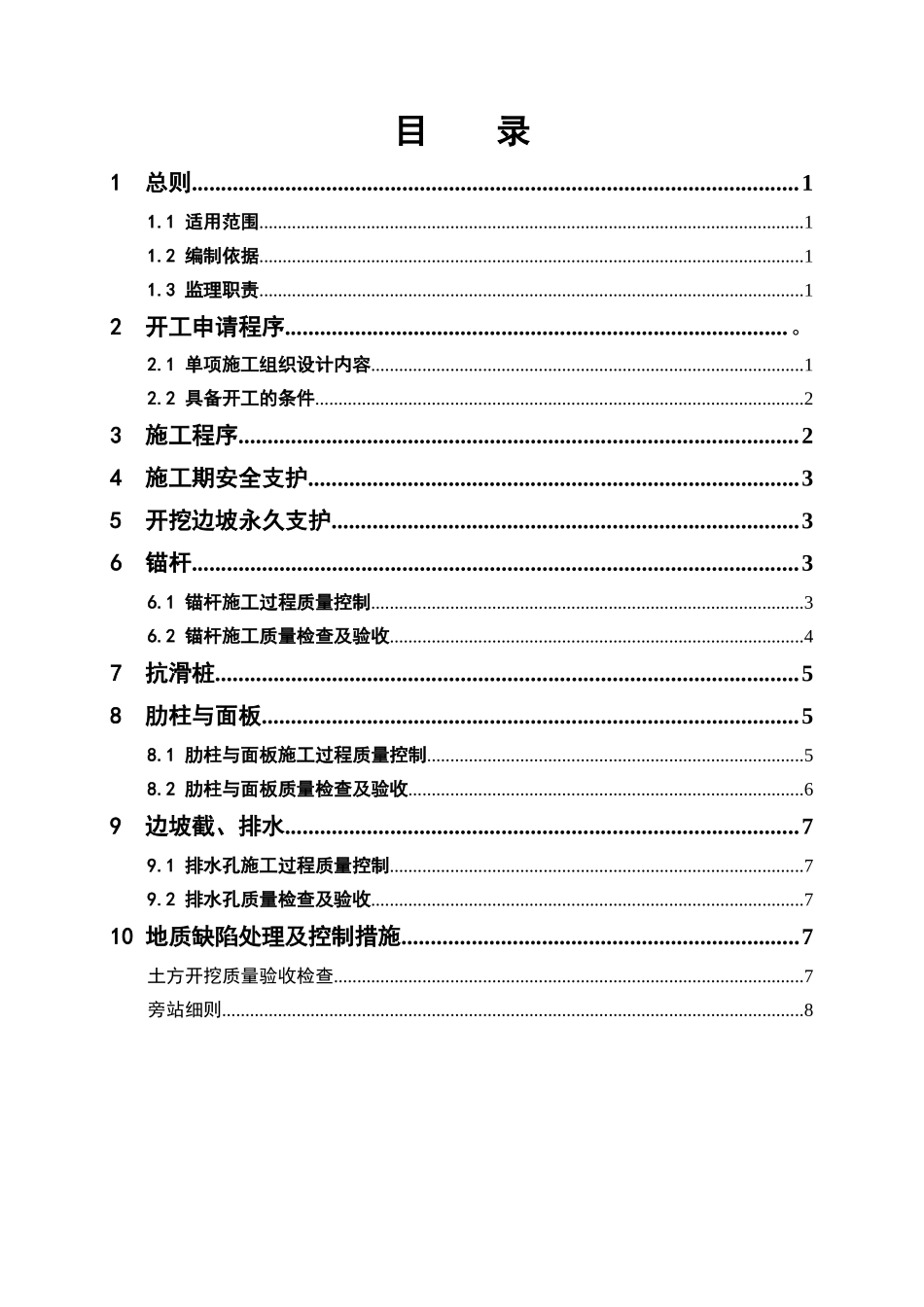 奉节县农产品综合交易市场边坡治理工程监理细则_第3页
