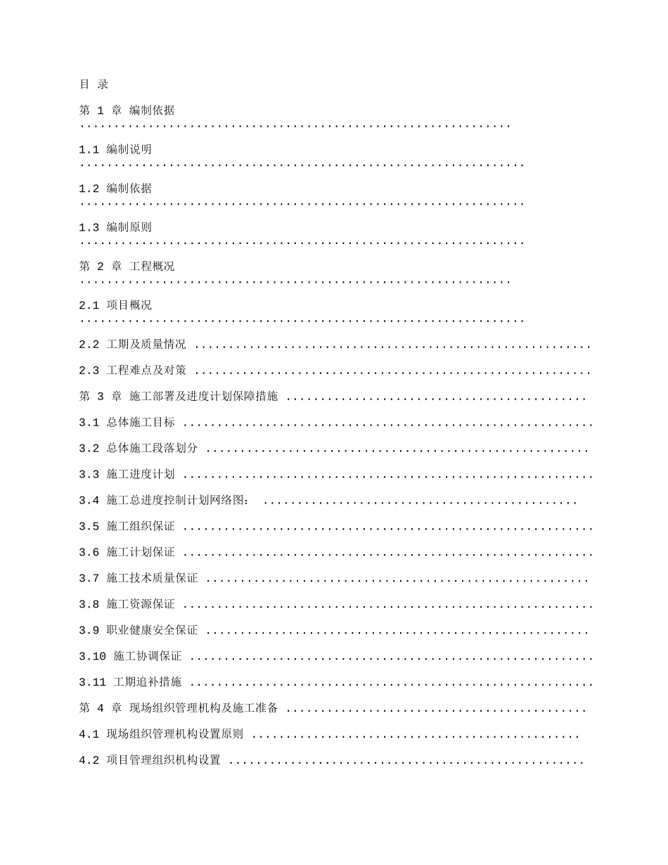市政工程综合管网及道路施工组织设计_第1页