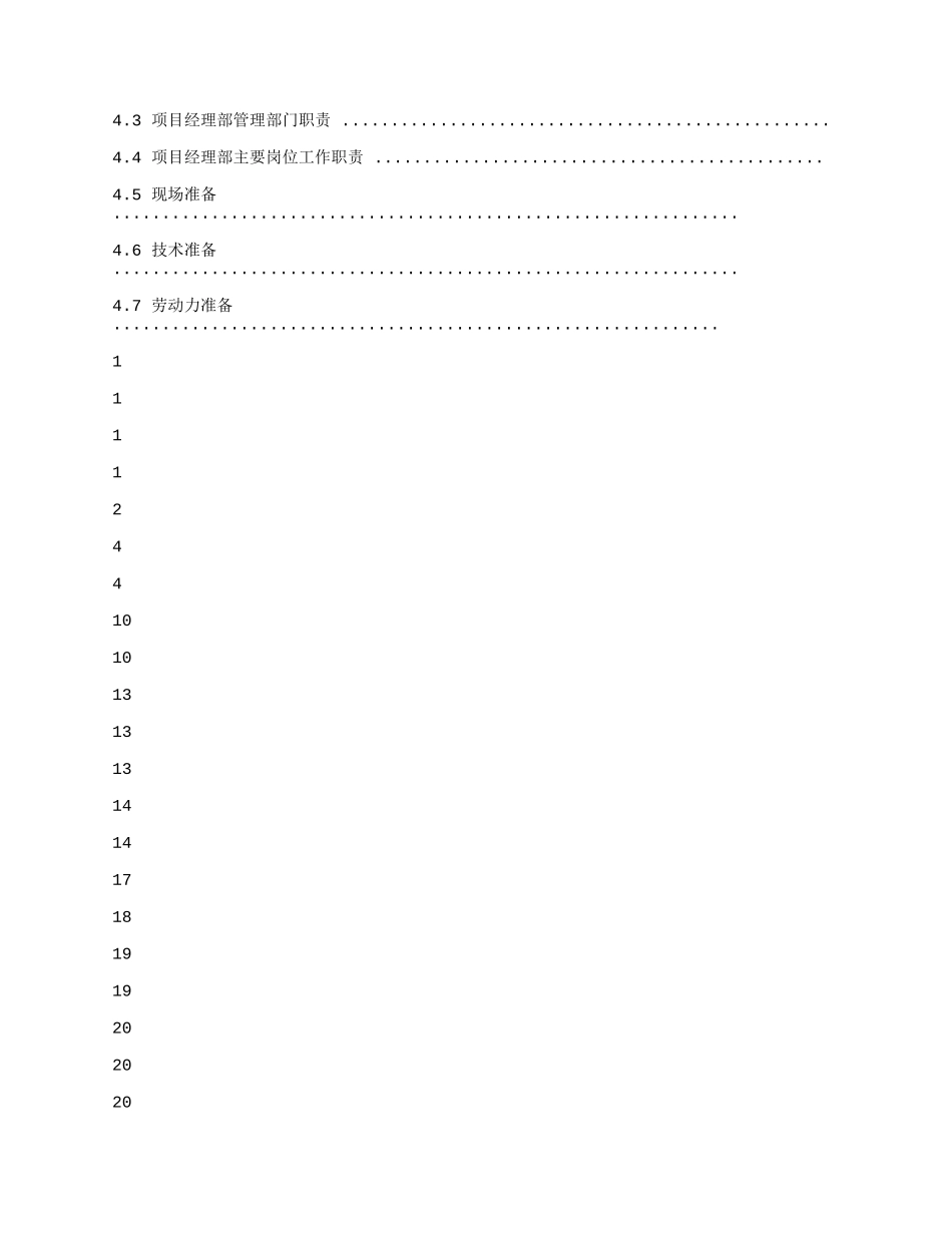市政工程综合管网及道路施工组织设计_第2页