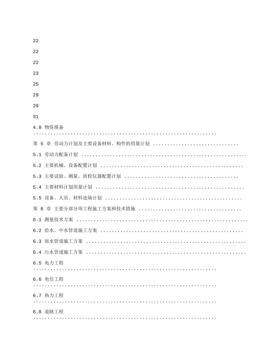市政工程综合管网及道路施工组织设计_第3页