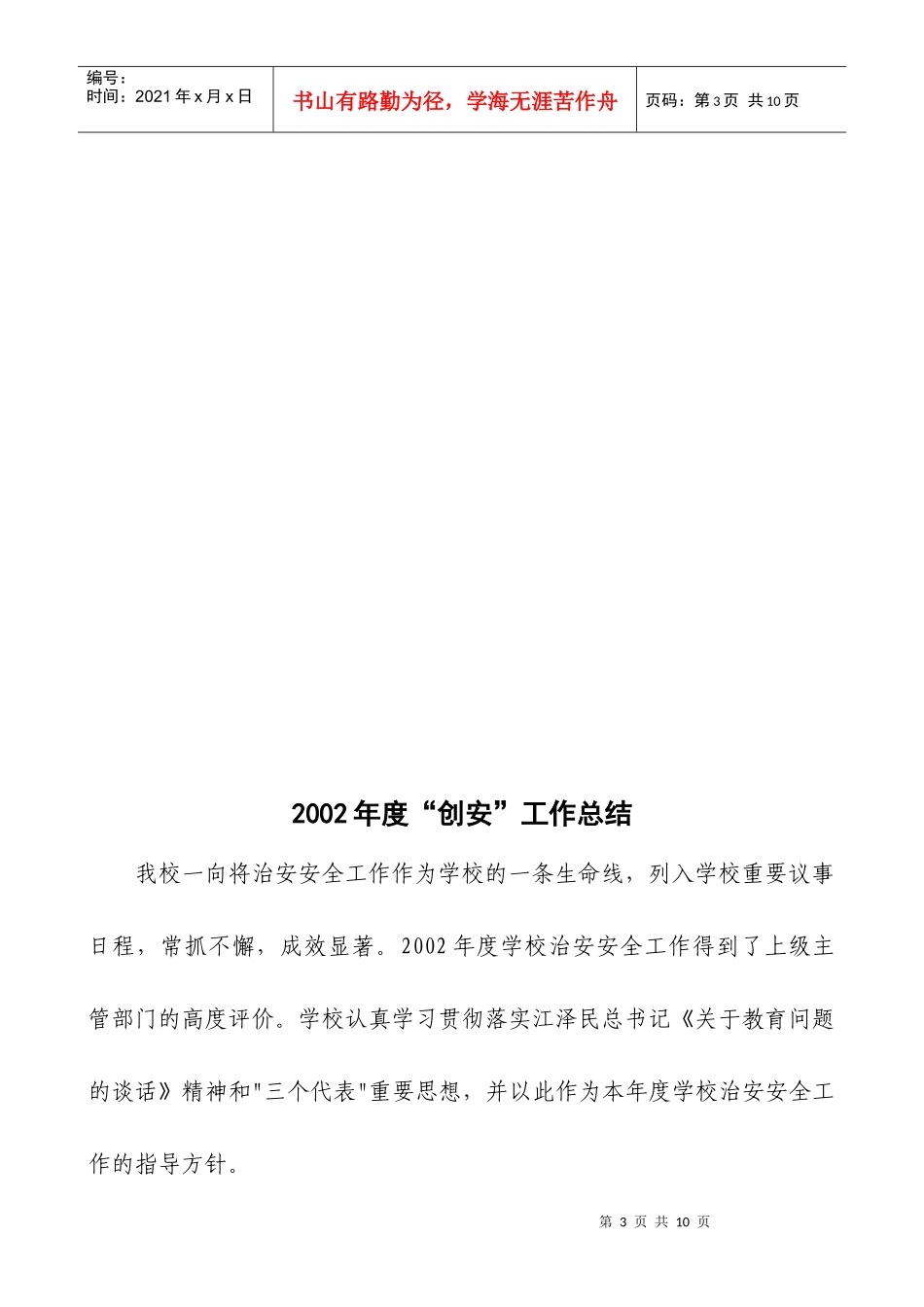 创安工作总结_第3页